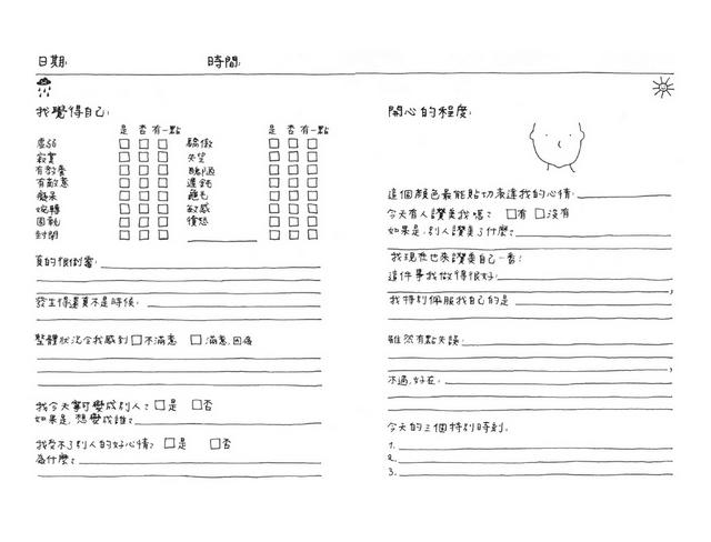 記錄你的每一天：不論好心情、壞心情，都是美好的一天